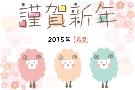 年賀状2015.png