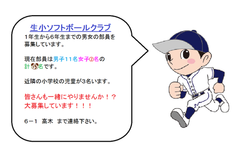 生小ソフト ブログ素材 1.png