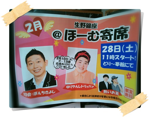 商店街イベントポスター　2月28日.JPG