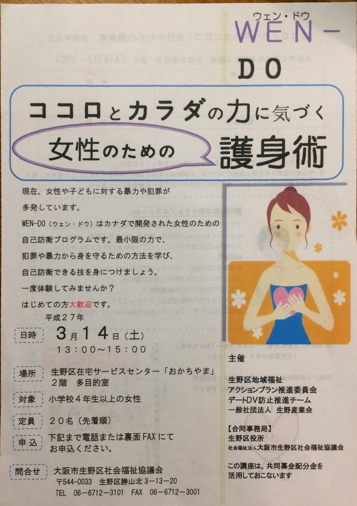 ココロとカラダの力に気づく女性のための護身術.jpg