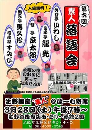 落語 どり~夢館.jpg
