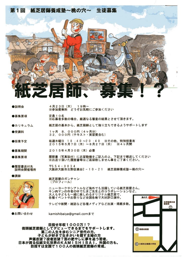 紙芝居師募集ちらし.jpg