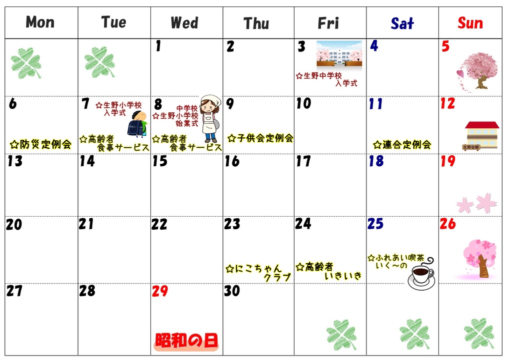 スケジュール表　4月.jpg